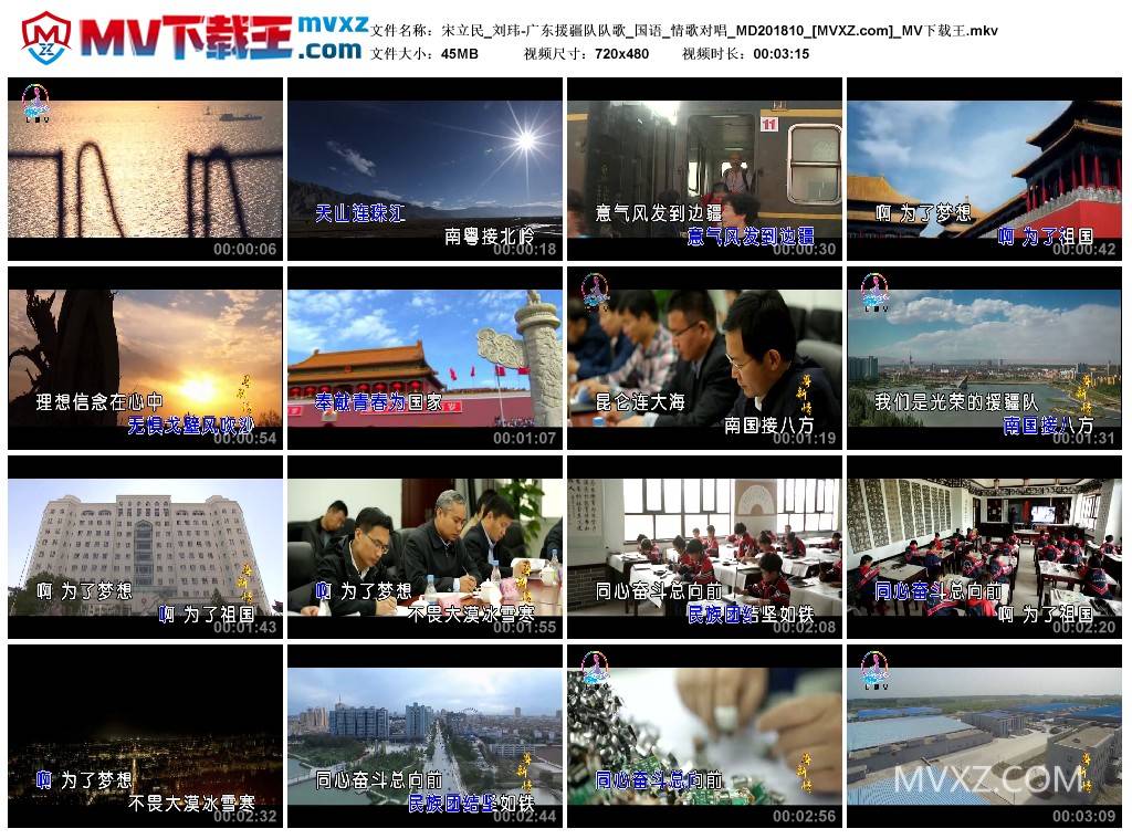 宋立民_刘玮-广东援疆队队歌_国语_情歌对唱_MD201810